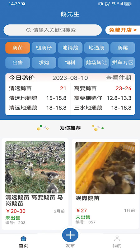 鹅先知app最新预测功能使用界面截图