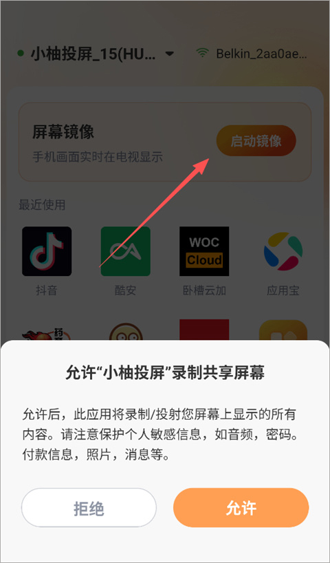 小柚投屏 安卓版 投屏操作界面截图