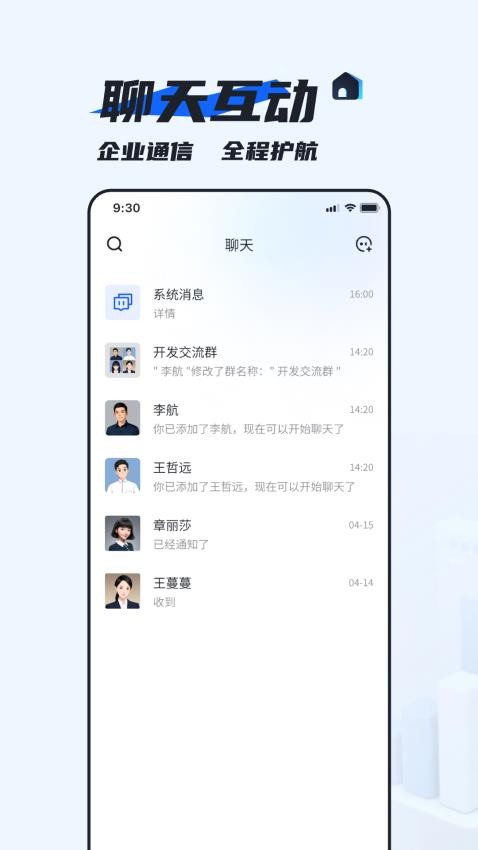 默信 安卓版 聊天界面 截图