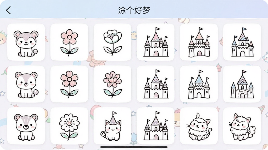 一张涂个好梦应用内的线稿选择界面,画面中整齐排列着各种风格的线稿缩略图,包括小动物、花朵、城堡等,界面配色柔和,布局清晰,画质干净,无多余元素