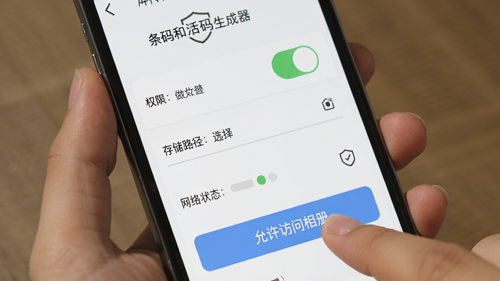画面展示“条码和活码生成器”手机端设置页面,页面上有权限开关、存储路径选择、网络状态指示等选项,旁边有一只手正在点击“允许访问相册”按钮。布局为竖屏手机界面,风格为扁平化浅色设计,细节包含盾牌安全图标和存储条,画质清晰,无杂乱元素。