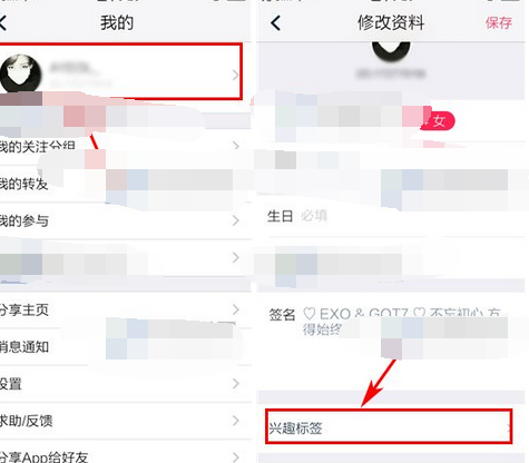 附近倾遇个人资料填写和兴趣标签设置示意