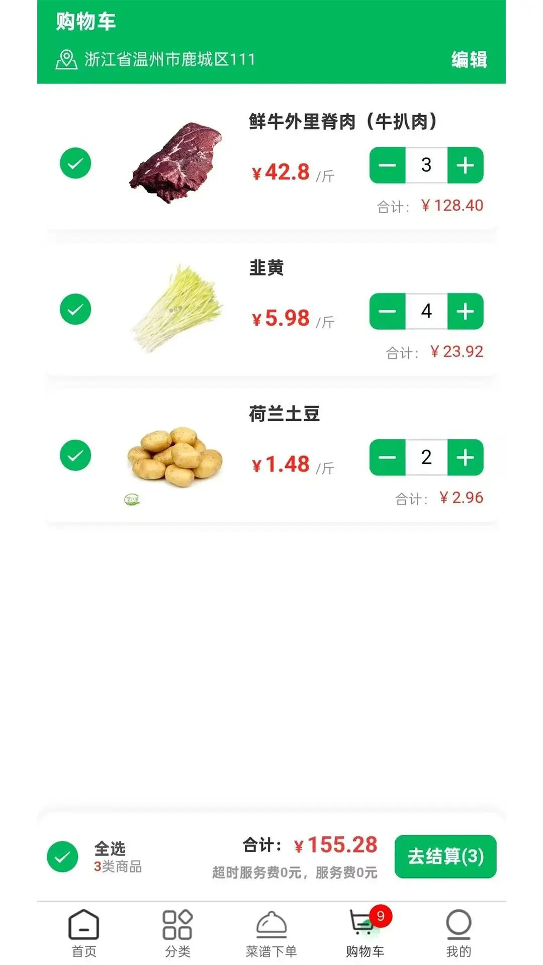 菜亿箩生鲜配送平台操作界面截图