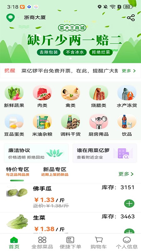 菜亿箩平台商品分类与起送价说明图