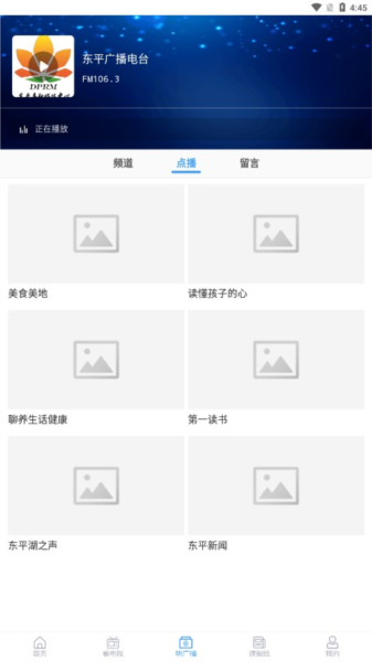 ��ƽ�ֻ�̨app���ذ�׿�ͻ��� ʹ�ý��� ���Ź㲥���� ��ͼ