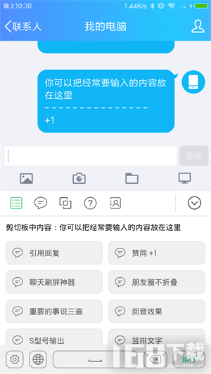 小喇叭键盘 安卓版 快捷短语设置界面截图