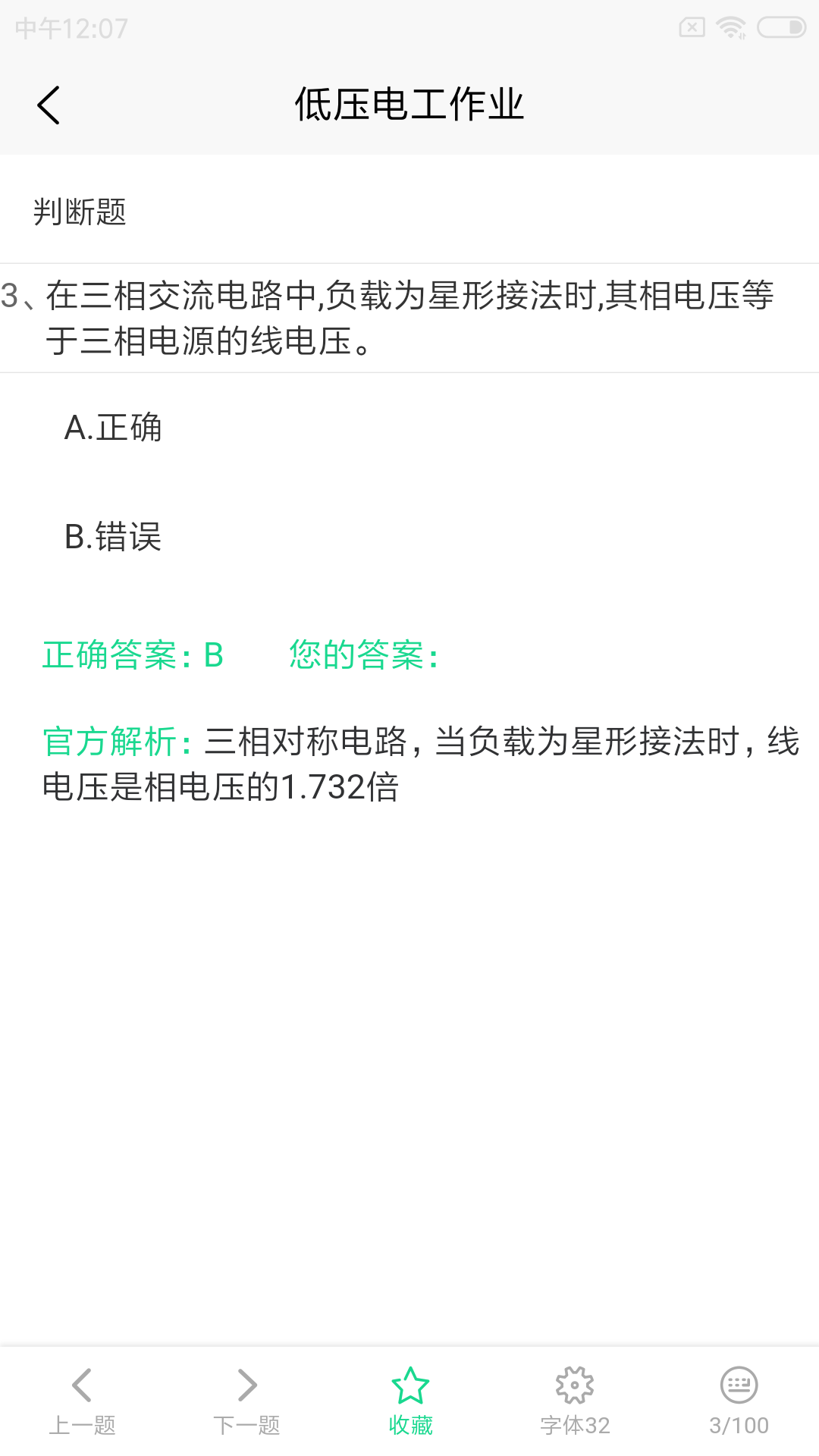 特种作业题库帮 安卓版 模拟考试界面截图