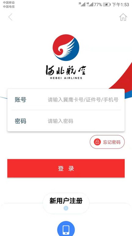 河北航空app机票预订搜索航班列表页面