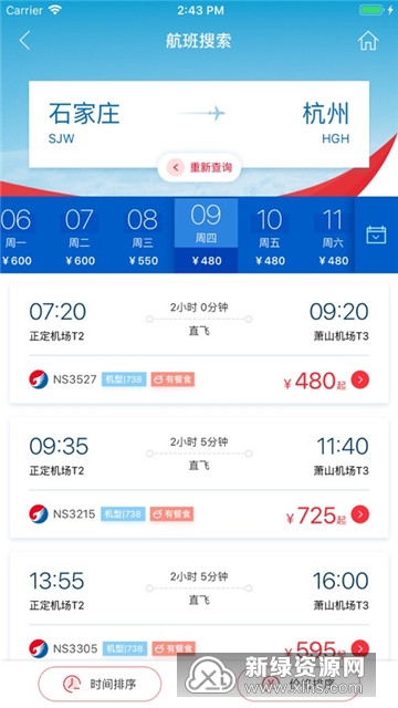 河北航空app在线值机选座操作界面