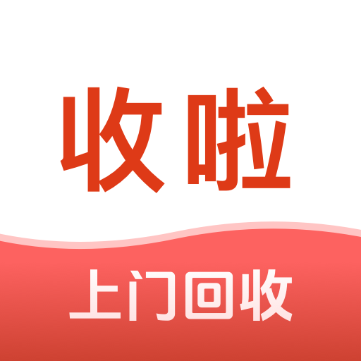收啦回收员V1.4.5 回收员接单神器