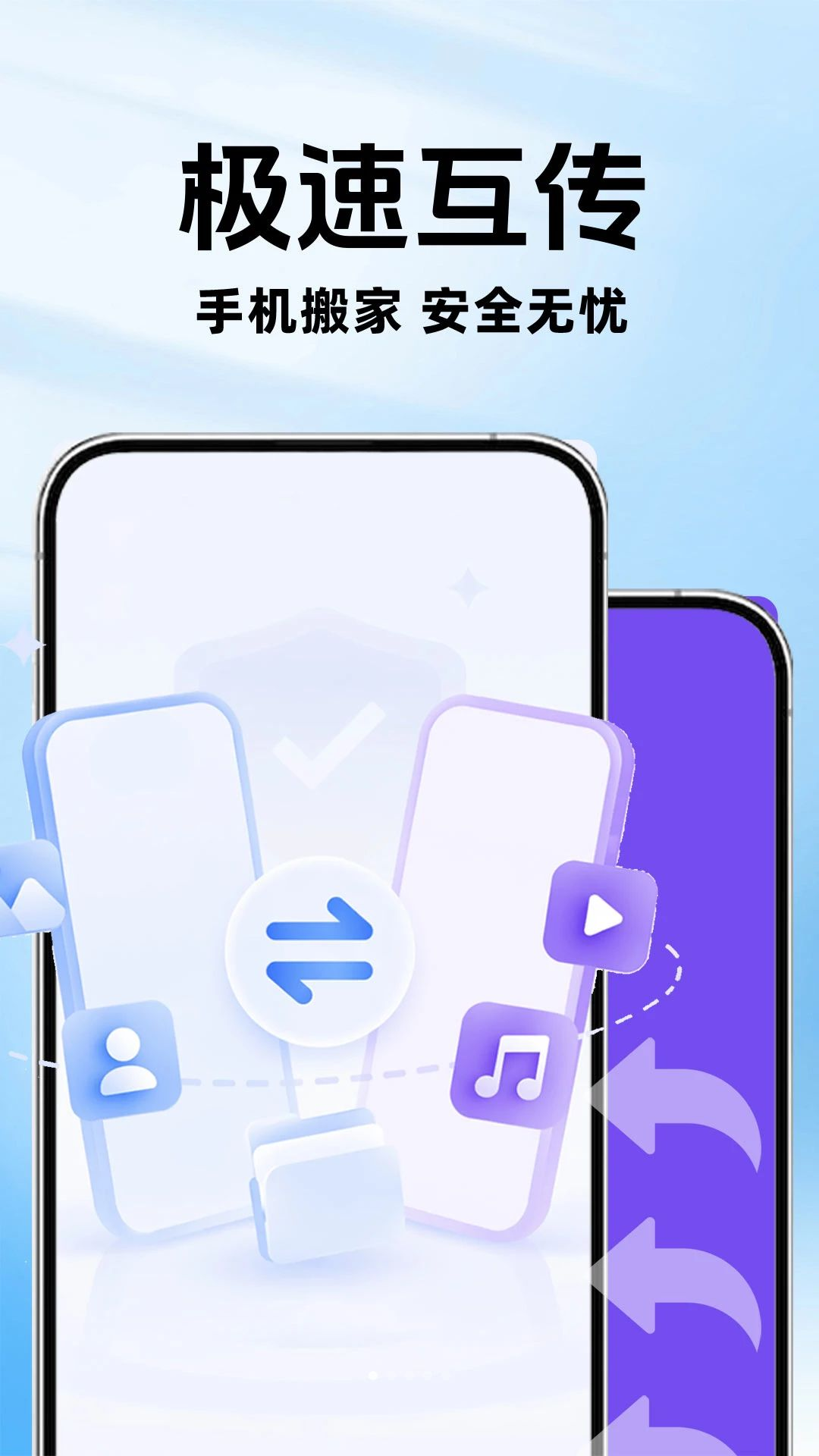 �ֻ�����һ�����1.0.5 ���ٻ���Ǩ��