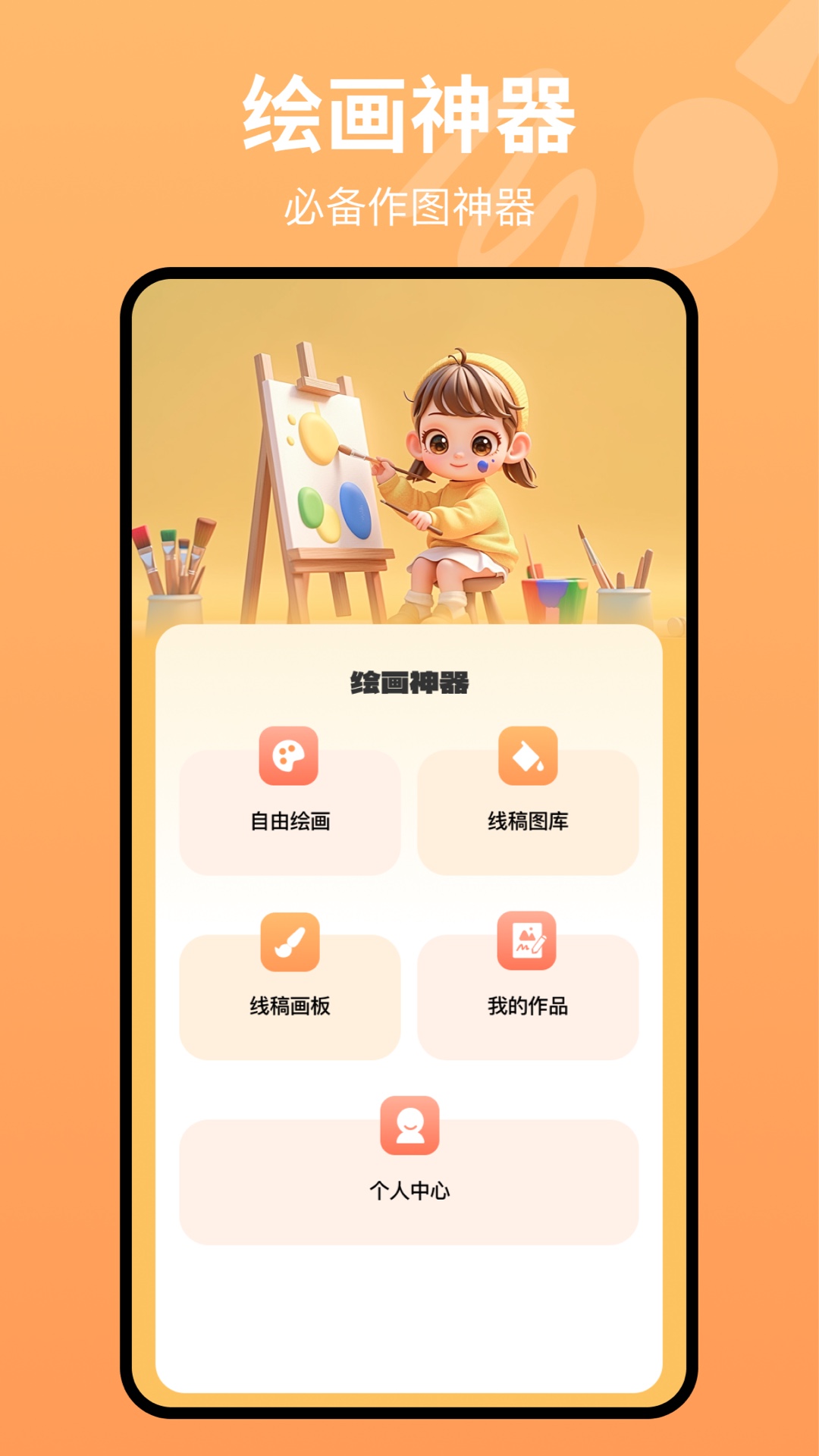 ����painting1.4 �ƶ��滭����