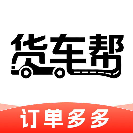 货运满满帮1.0.7 货运接单