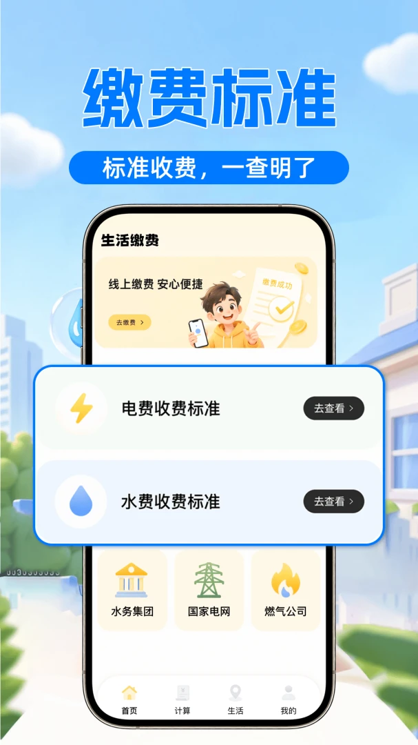 ˮ�ѵ�Ѽ���ܼ�1.0.4 ����ɷѼ���