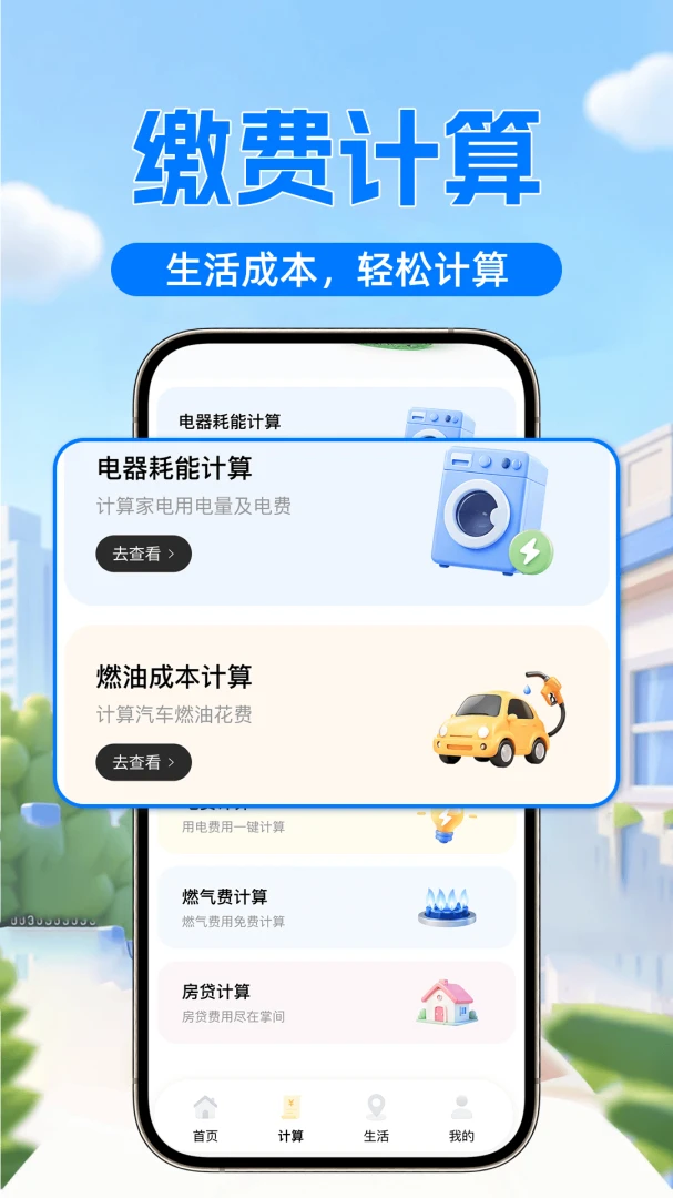 ˮ�ѵ�Ѽ���ܼ�1.0.4 ����ɷѼ���