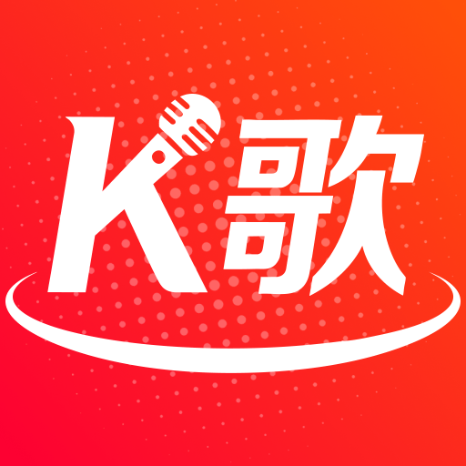 全民唱歌免费歌曲1.3 在线K歌