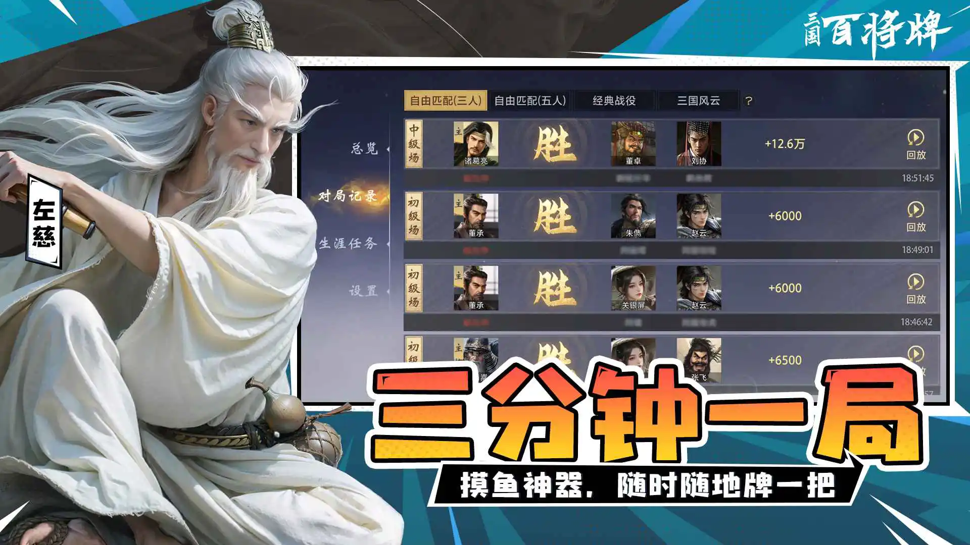 三国百将录破解版无限元宝内购免费版实测游戏画面