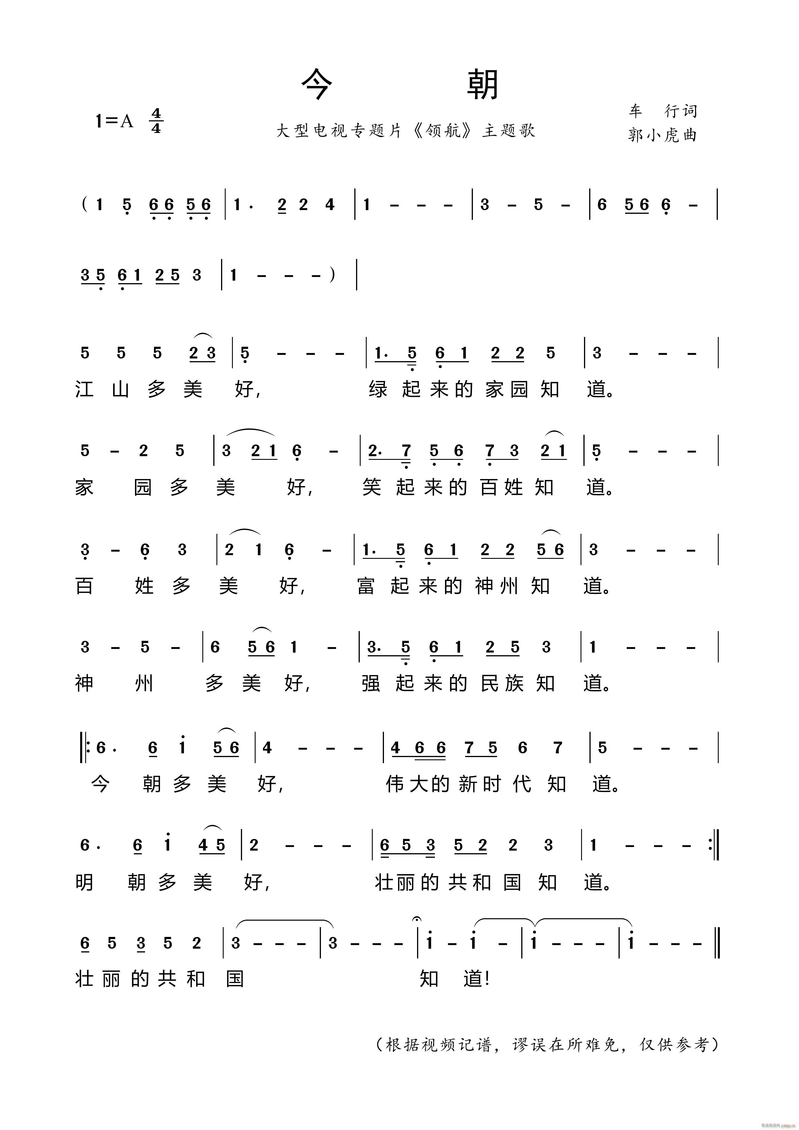 今朝 安卓版 简谱界面