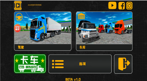 ��������ģ����3D(Truck Sim Brasil) �ֻ���ʻ�������� ���ⷽ���� ����ģ����Ϸʵ������