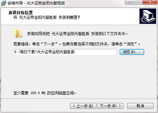 光大证券金阳光智胜版官方下载安装步骤截图
