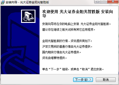 光大证券金阳光智胜版官方下载安装全流程配图