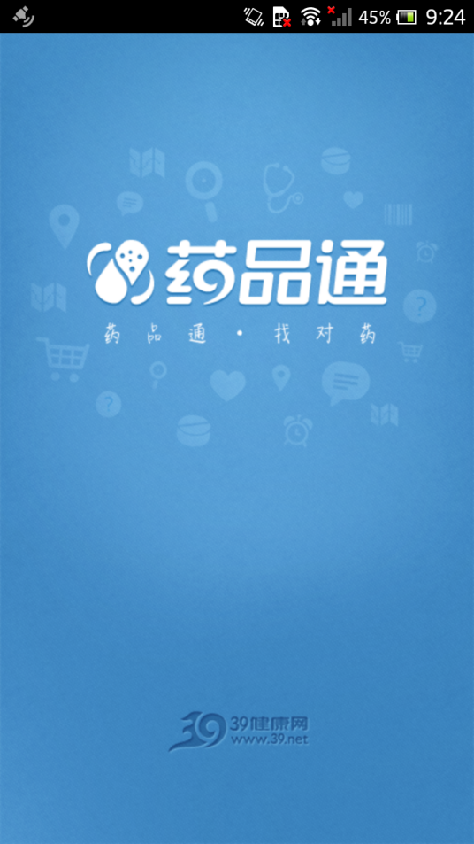 鲁药通 安卓版 药品查询界面