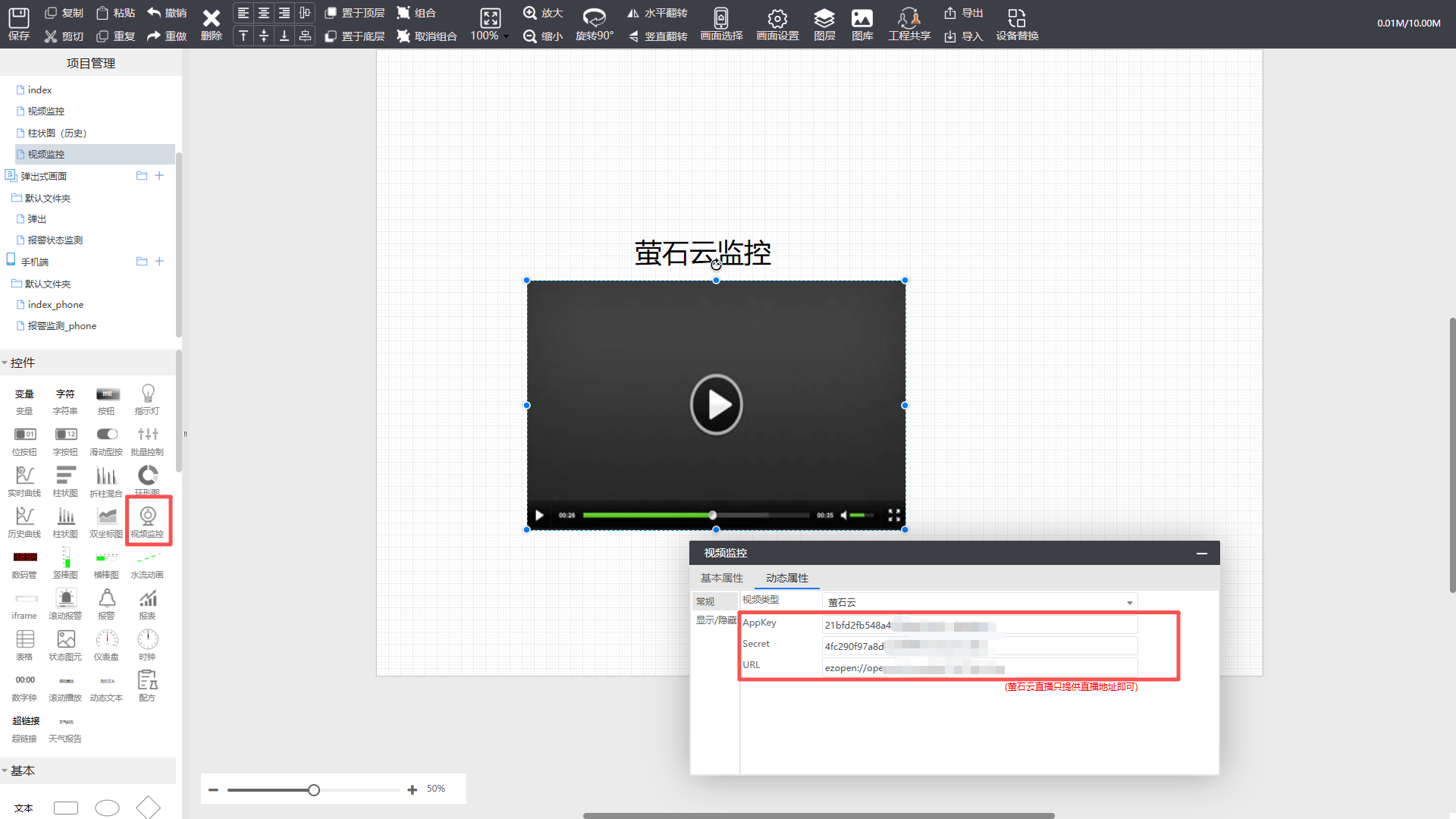 萤光云监控安卓版操作界面截图