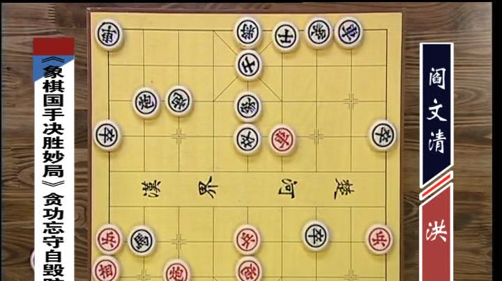 千棋百计 象棋中局陷阱套路演示