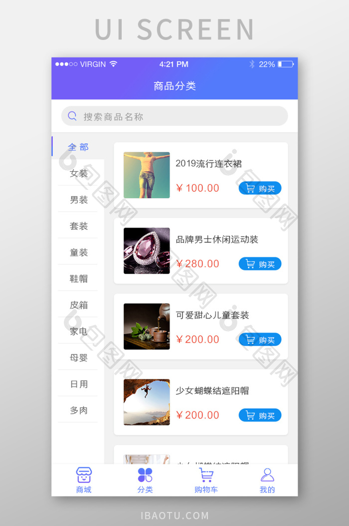 拓邻商城 安卓版 商品分类界面截图