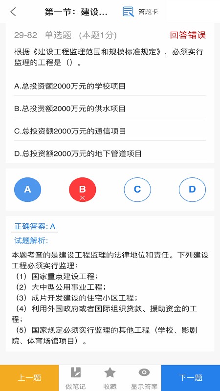 咨询工程师题库帮安卓版题库界面截图