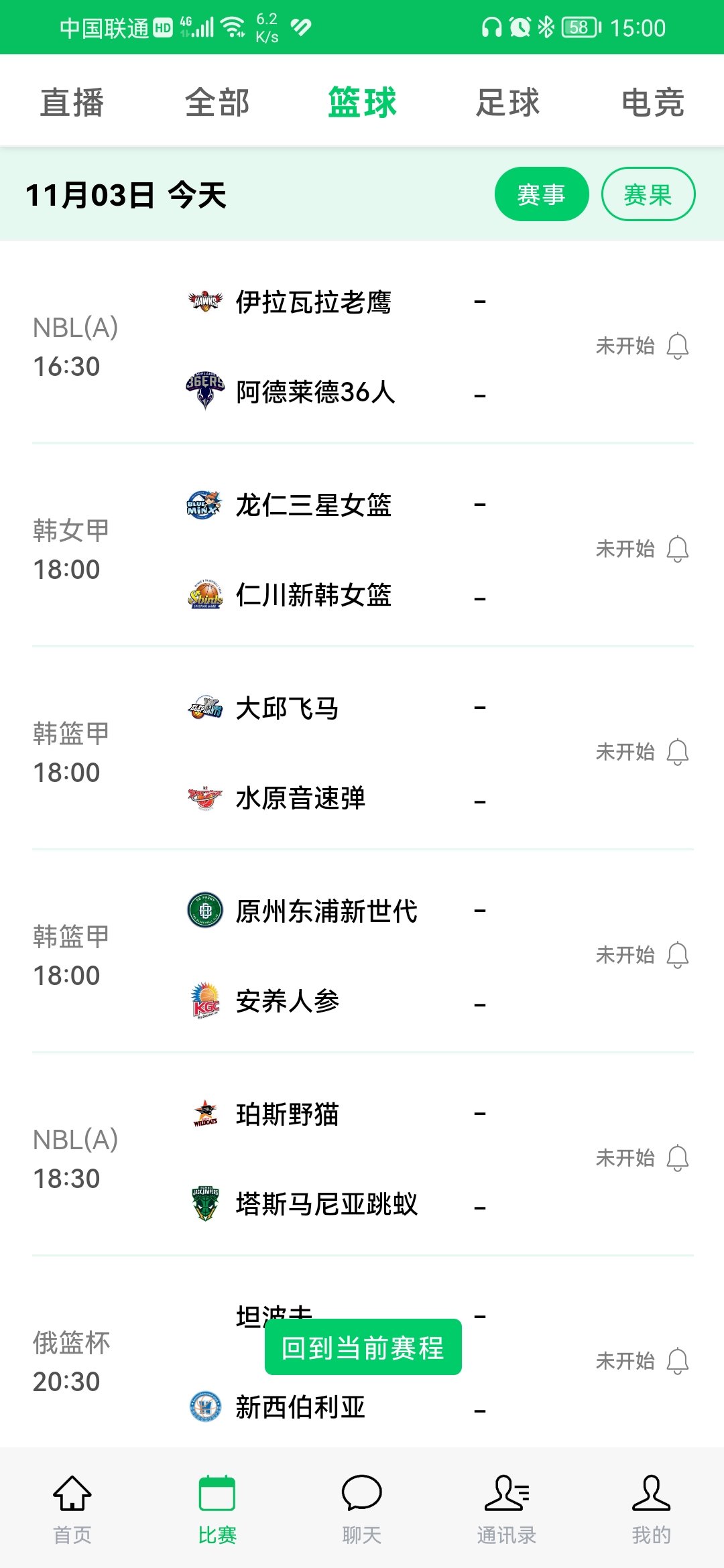 球快看安卓版 赛事直播 界面截图