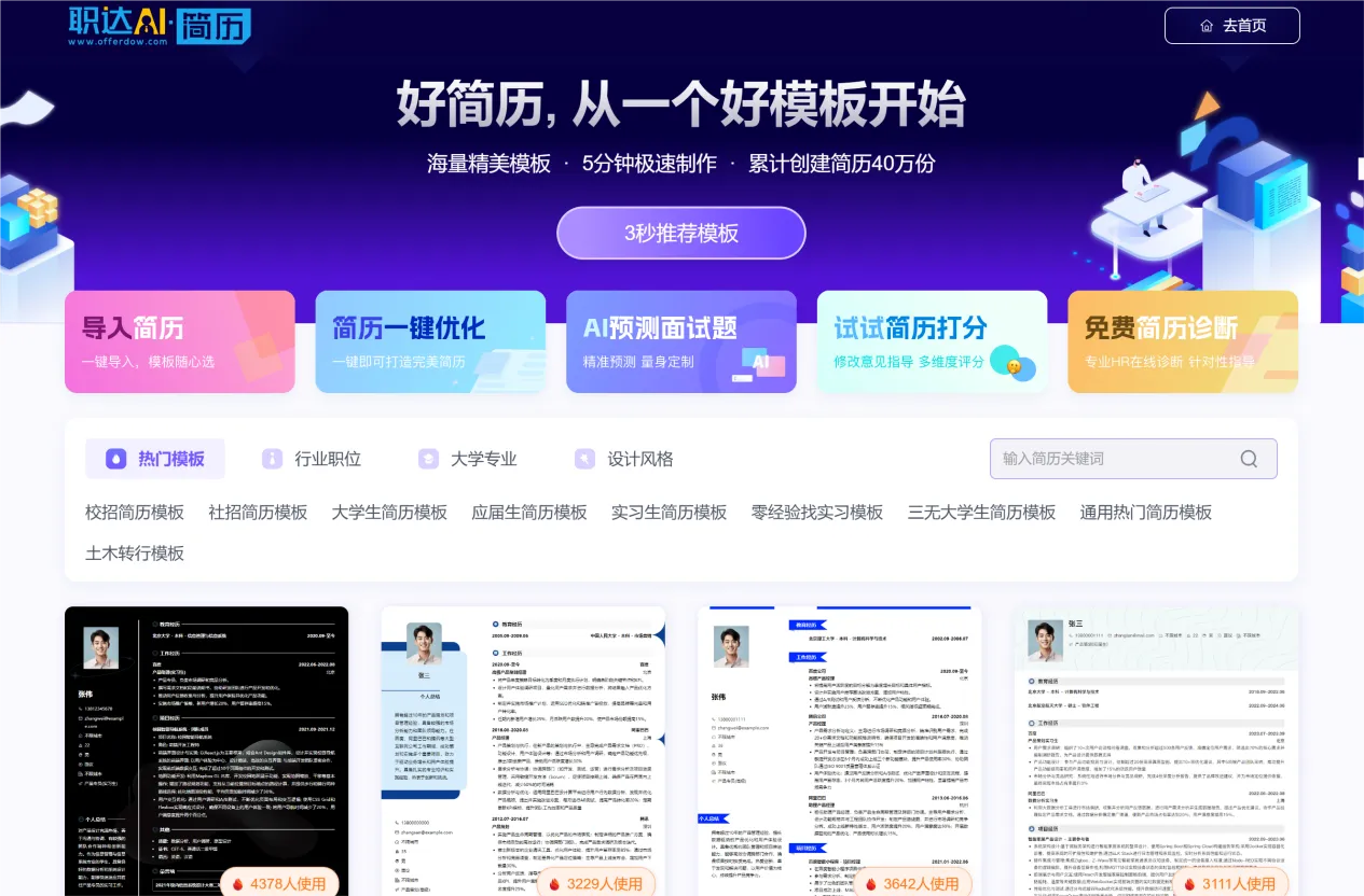 AI职达安卓版 简历优化界面截图