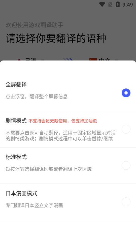 顺利翻译 安卓版 界面截图