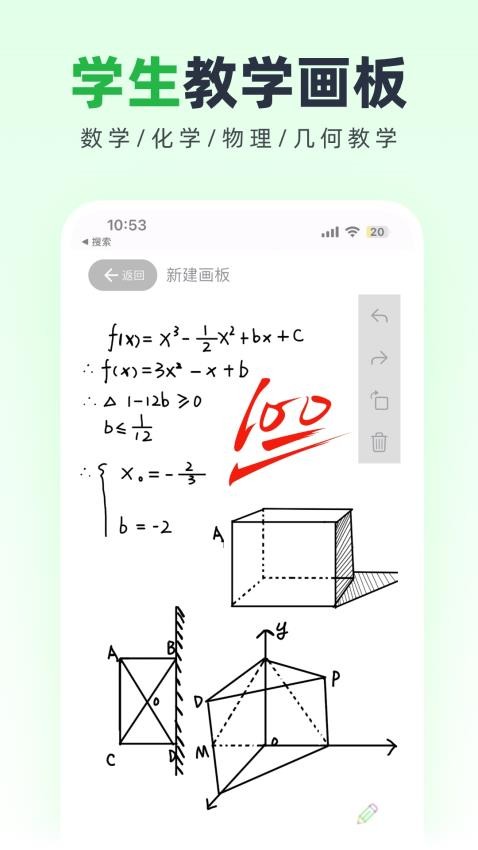 无边协同白板 安卓版 操作界面