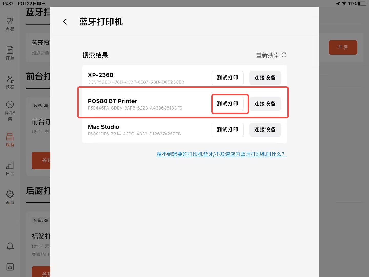 PolaroidZIP app蓝牙连接打印机和安装相纸的操作步骤