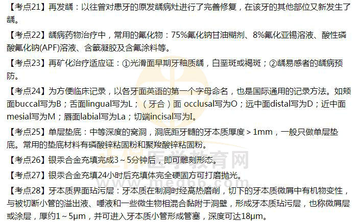 口腔医师题库帮牙体牙髓高频考点速记