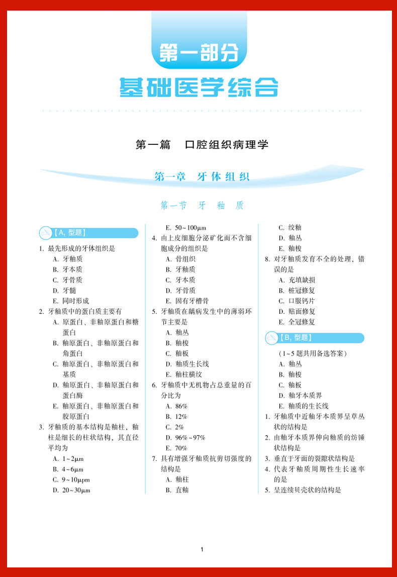 口腔医师题库帮历年真题解析与错题整理