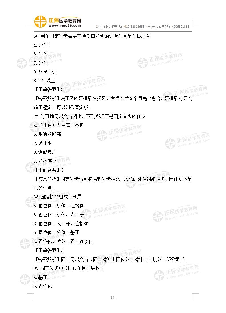 口腔医师题库帮高频考点速记与真题解析备考攻略