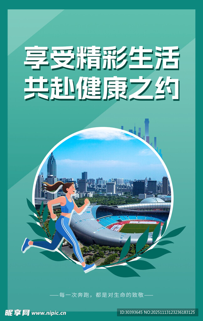 健康之约 上班族久坐起身活动 养生小习惯配图
