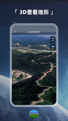 Earth元地球app 3D地形加载速度实测 地图清晰度对比