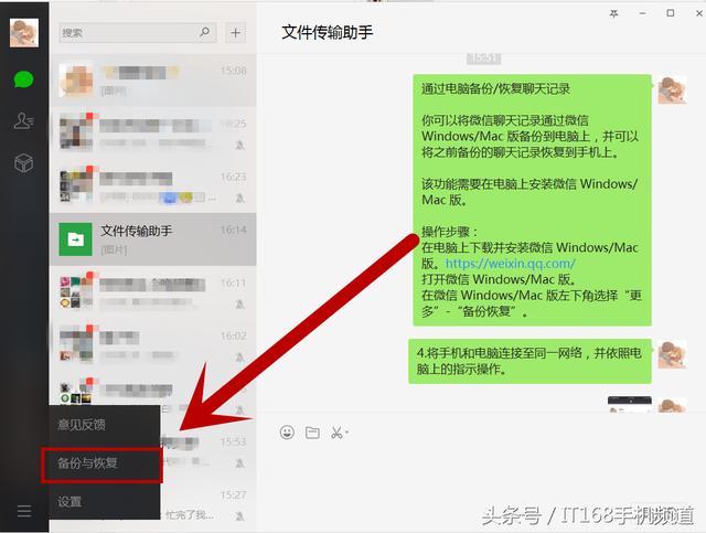 微聊天记录一键迁移 安卓版 操作界面截图