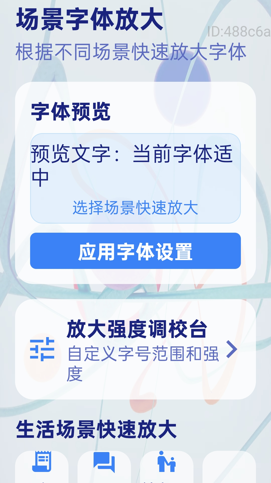 自动大字专家 安卓版 全屏展示效果图