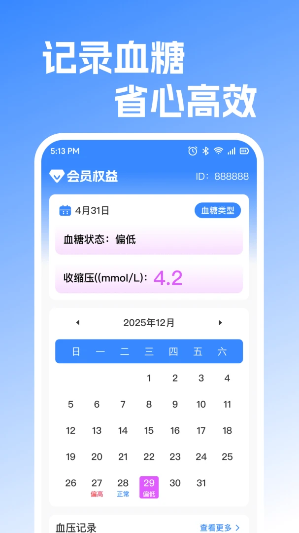 ����ֻ���ѪѹѪ��1.0.2 Ѫ��Ѫѹ��¼