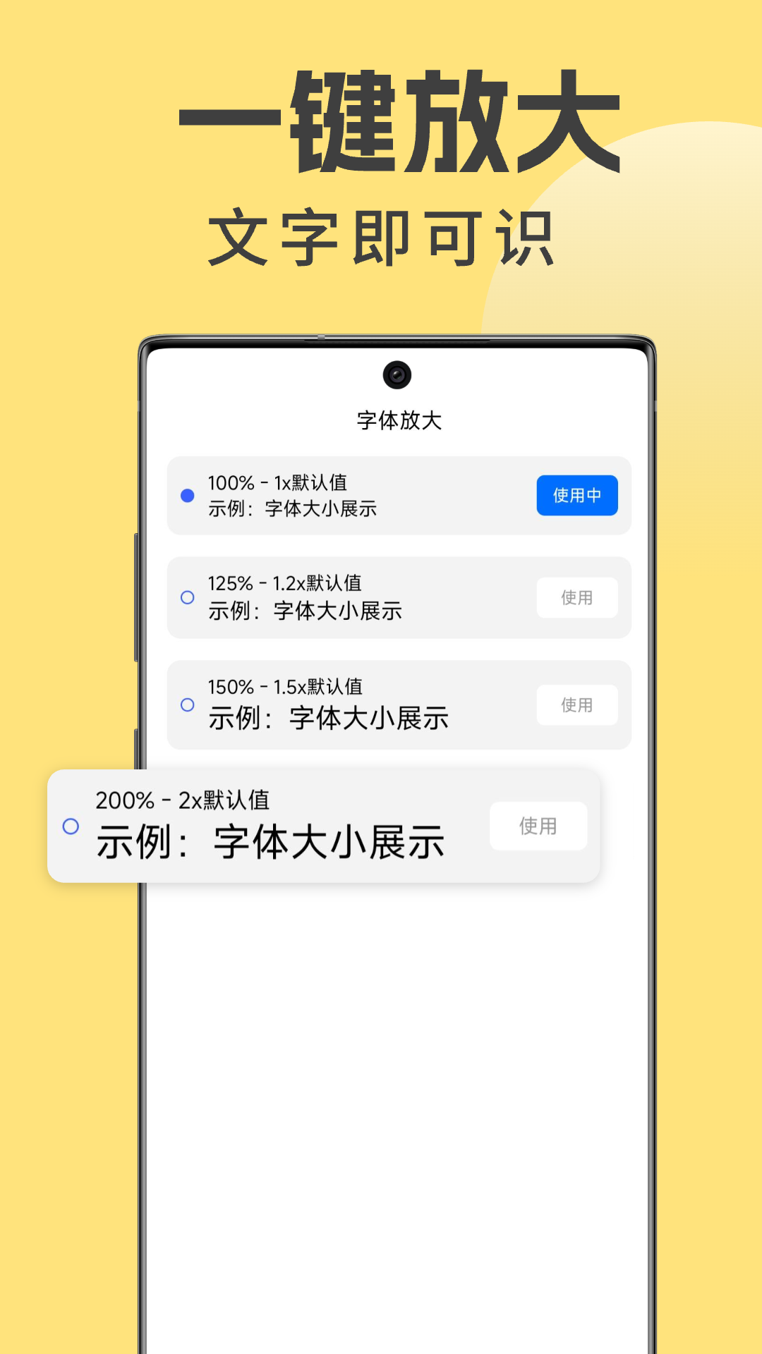 智能放大字体通 安卓版 界面截图