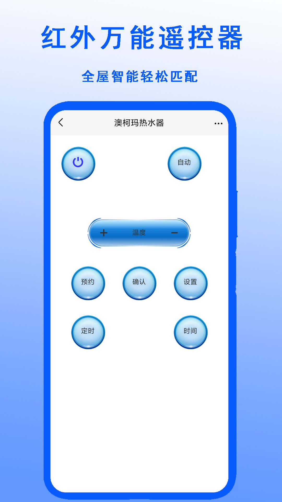 遥控器万能通免费 安卓版 红外遥控界面