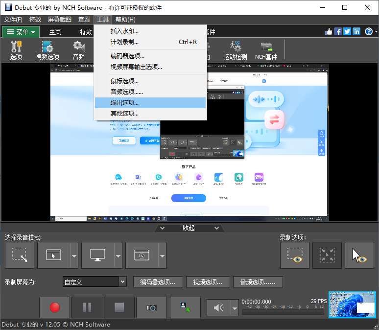 Debut录屏软件安装选项勾选界面 避免捆绑组件