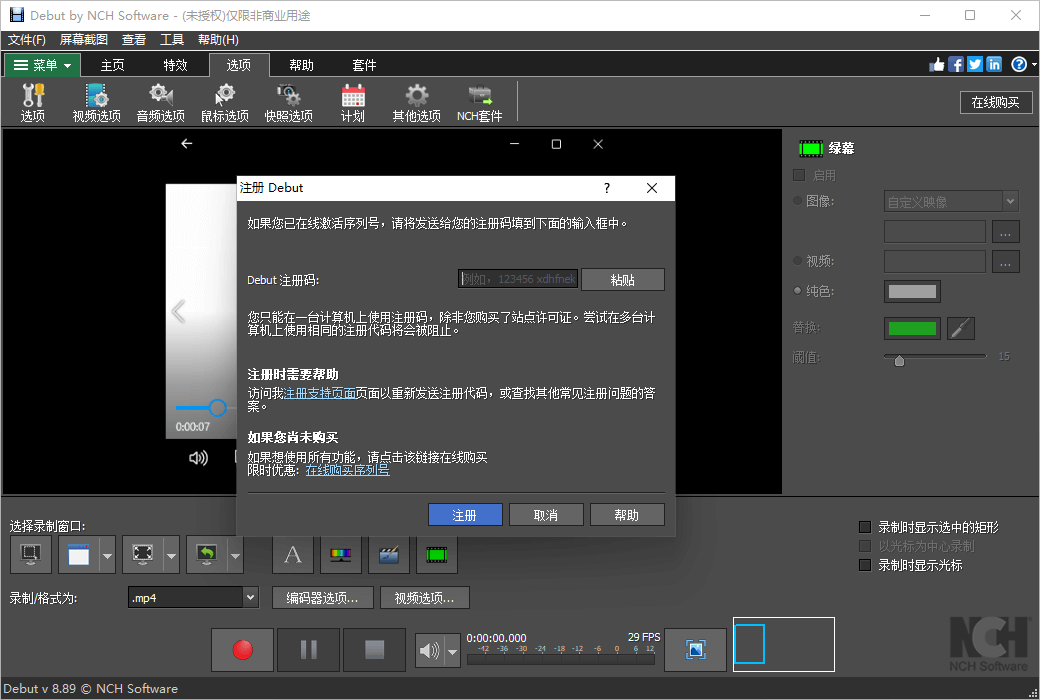 Debut录屏软件录制区域和音频设置界面