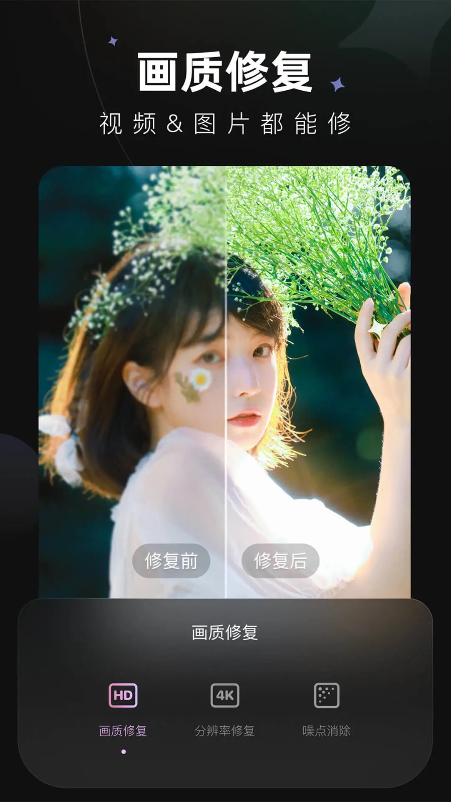 Meitu Wink画质修复软件修复前后对比效果 老照片清晰度提升展示图