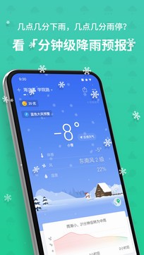 彩云天气免登录版 打开直接查看天气界面 手机天气应用截图