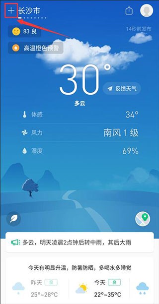 彩云天气免登录版 安卓手机安装旧版本 天气APP界面展示